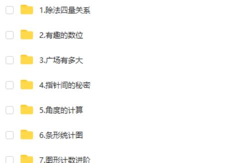 2025希望学小学四年级数学秋上人教版A+网课视频+配套资料第4张