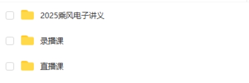 2025乘风语文高三高考语文全年全程二轮网课视频第2张