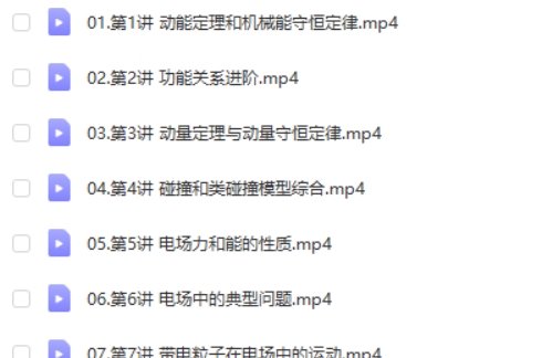 2025高途张展博物理高三高考物理秋季班网课视频第2张
