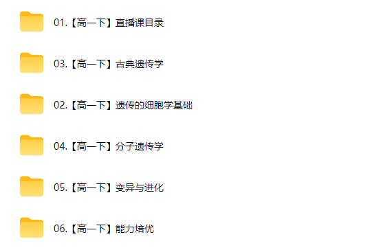 2026李林高中高一生物下学期网课视频第2张-惠学吧-虚拟资源货源网