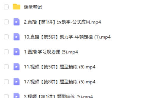 2025作业帮彭娟娟物理高三高考物理暑假S班 网课视频第2张