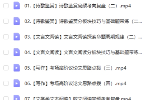 2025姜博杨语文高三高考语文秋季班网课视频第2张