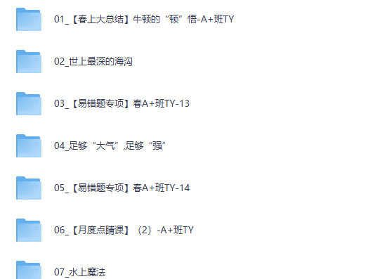 2026何勇初二春下自然科学自主学习·TY·A+-网课视频