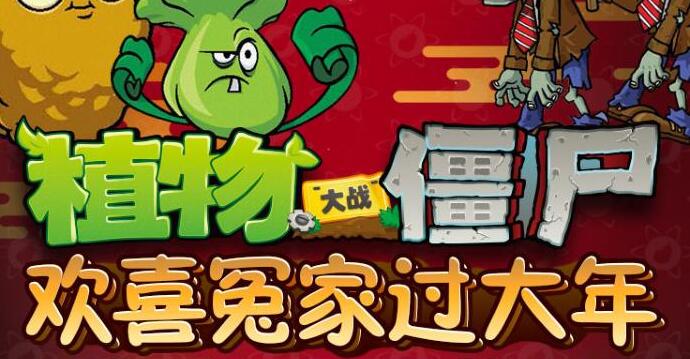儿童睡前故事《植物大战僵尸之欢喜冤家过大年》MP3免费打包 20集完结第1张-惠学吧 儿童睡前故事《植物大战僵尸之欢喜冤家过大年》下载