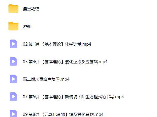 2027康冲高三高考化学  暑假班A班网课视频