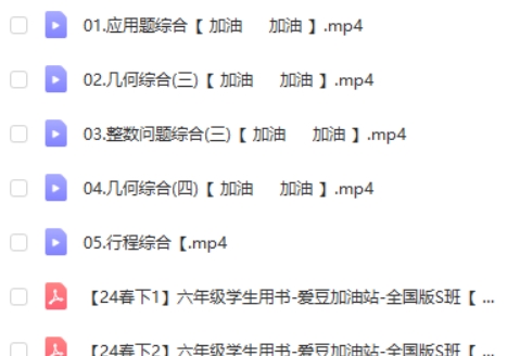 2024希望学史乐六年级数学春下S班网课视频第3张-惠学吧