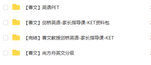 曹文教授剑桥英语英语(分级、KET、PET)视频第2张-惠学吧