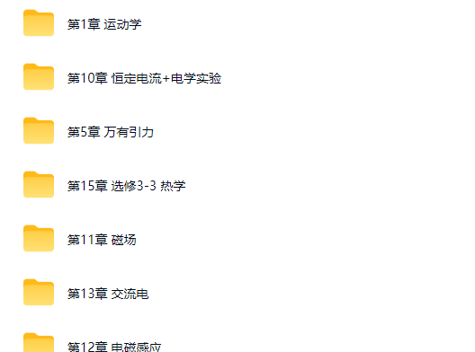 珍哥高中物理100个黄金解题模型网课视频第4张-惠学吧-虚拟资源货源网