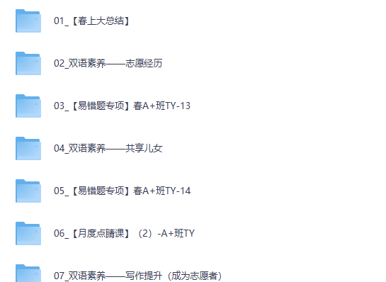 2026王卓初二春下双语素养自主学习·TY·A+-网课视频第2张-惠学吧-虚拟资源货源网 2026王卓初二春下双语素养自主学习·TY·A+-网课视频