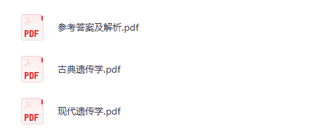 2027高考生物 李林•溯光系列生物遗传与进化PDF下载第3张-惠学吧-虚拟资源货源网