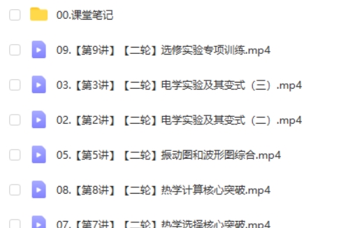 2025作业帮孙竞轩物理网课-高三高考物理寒假A+班网课视频