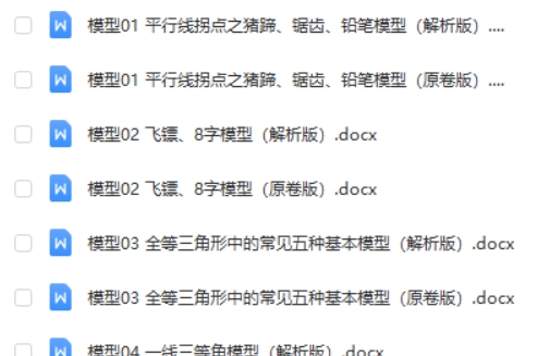 2025初中数学74大招专题突破 （学生版+教师版）第2张