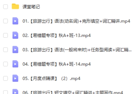 2024-2025作业帮万雨露初二英语A+秋季班网课视频第2张