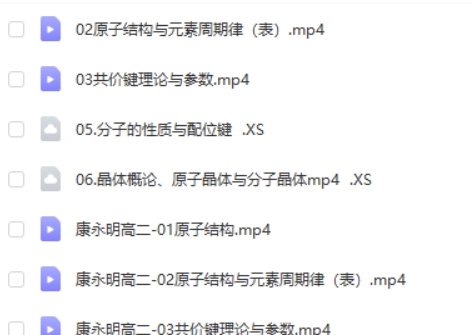 2023康永明高二化学网课(寒假班)视频第2张-惠学吧