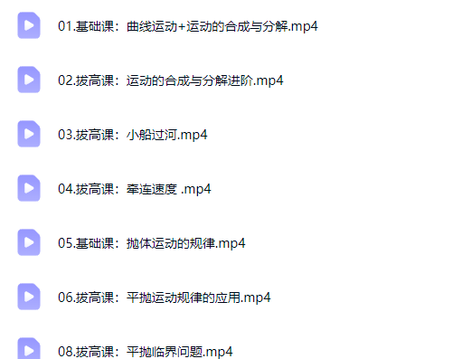 2026赵玉峰高中高一物理 二轮(下学期)网课视频第2张-惠学吧-虚拟资源货源网 2026赵玉峰高中高一物理 二轮(下学期)网课视频