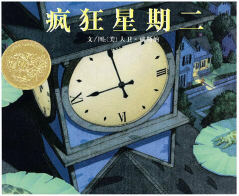儿童绘本故事《疯狂星期二》PPT免费第1张
