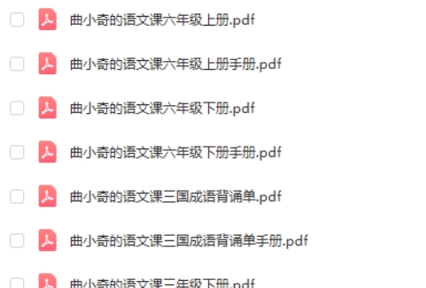 【2024春】曲小奇的语文课PDF第2张