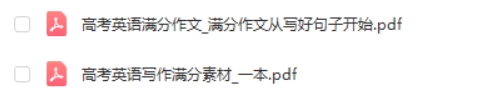 一本高考英语满分作文第2张
