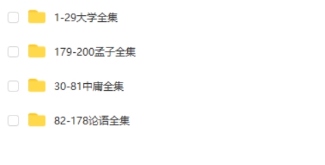 郭继承-视频课程丨四书全集《大学》《中庸》《论语》《孟子》第2张