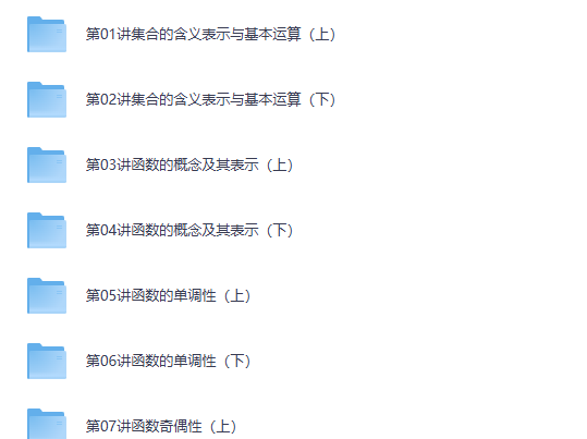 《学而思精讲系列之人教版高中数学》视频教程+PDF讲义 全60课下载第2张-惠学吧-虚拟资源货源网