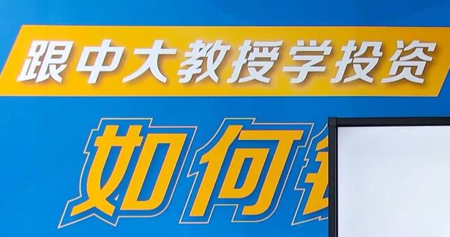 李孔岳《悟经济大势做正确投资》课程视频第1张
