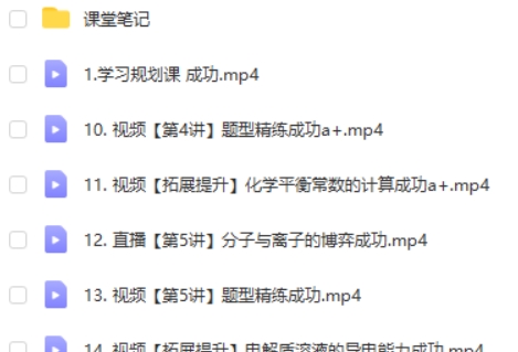 2024成功哥高中高二化学(A+暑假班)视频第2张-惠学吧