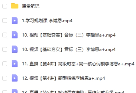 2024李播恩高中高一英语A+班第2张-惠学吧