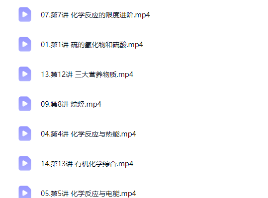 王堇2026年高一化学 春季班网课视频第2张-惠学吧-虚拟资源货源网 王堇2026年高一化学 春季班网课视频
