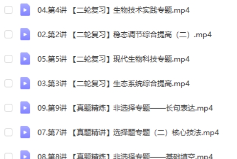 马阳洋生物网课2025高途高三高考生物二轮春季班网课视频