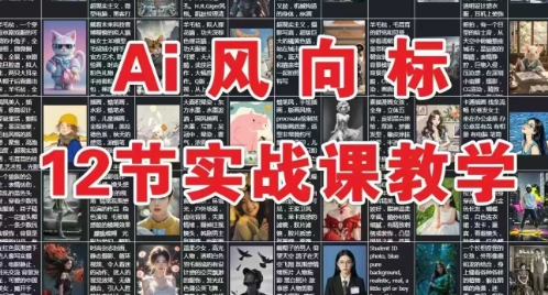 AI风向标:12节deepseek实战课教学第1张-惠学吧 AI风向标:12节deepseek实战课教学