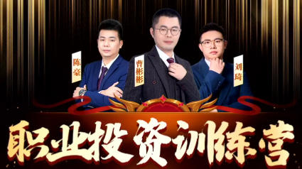 职业投资训练营