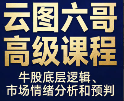 牛股底层逻辑、市场情绪分析和预判