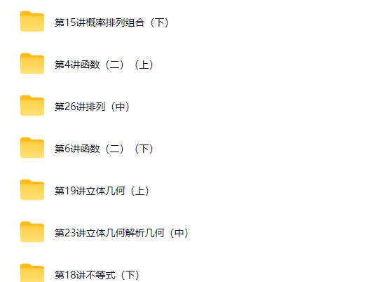 邓杨高中数学自主招生热点难点特训班30讲 网课视频第2张-惠学吧-虚拟资源货源网 邓杨高中数学自主招生热点难点特训班30讲 网课视频