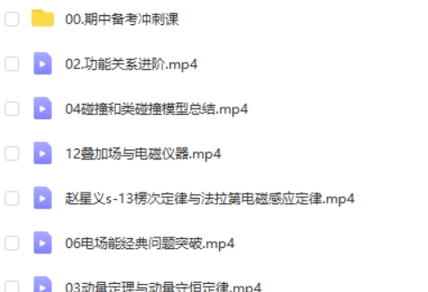 2024年赵星义高三高考物理(S秋季班)网课视频第2张-惠学吧