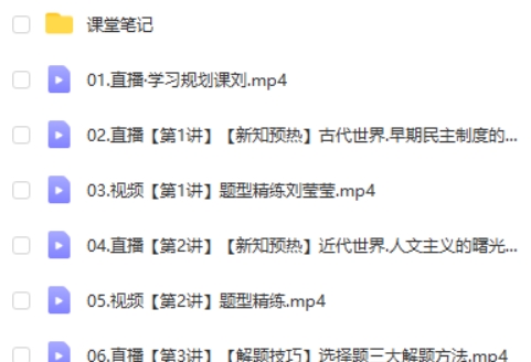 2024刘莹莹高中高一历史网课(寒假班)视频第2张-惠学吧