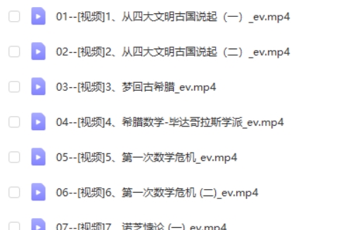 胡小群数与学人文历史漫谈课,妙趣横生的数与学第2张-惠学吧