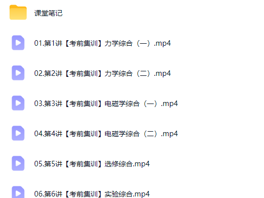 2026袁帅高三高考物理 冲刺密训班网课视频第2张-惠学吧-虚拟资源货源网