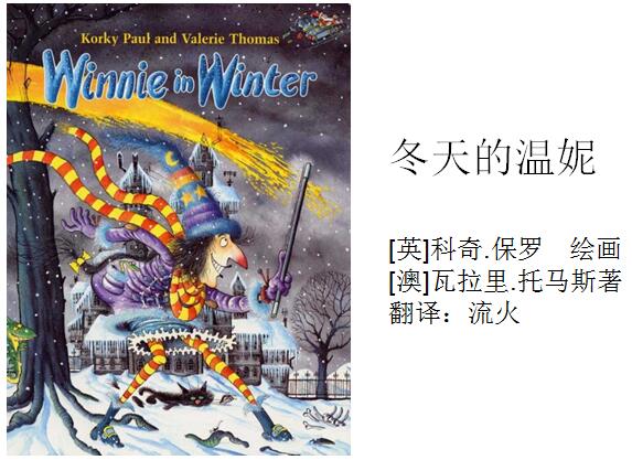 儿童绘本故事《冬天的温妮》PPT免费第1张