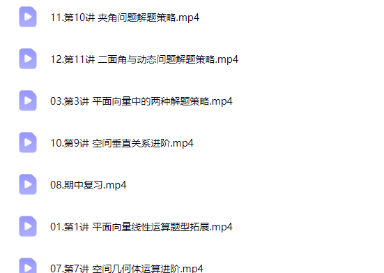 2026祖少磊高中高一数学 尖端春季班网课视频第2张-惠学吧-虚拟资源货源网 2026祖少磊高中高一数学 尖端春季班网课视频