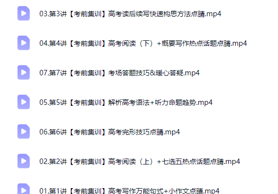 2026李博恩高三高考英语 高考冲刺密训班网课视频第2张-惠学吧-虚拟资源货源网