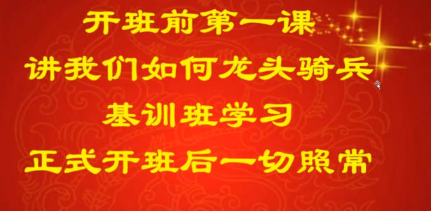 量学基础课，量学云讲堂单晓禹龙头骑兵第1张