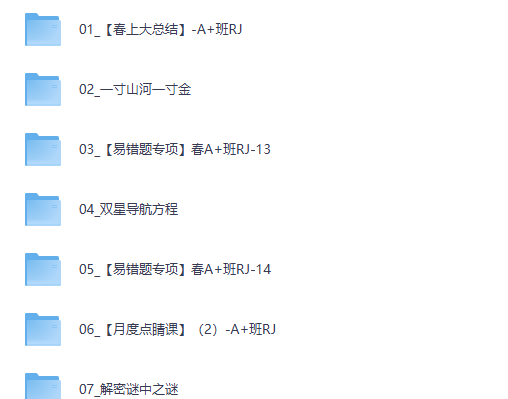 2026张永辉初一春下数理思维自主学习·RJ·A+-网课视频第2张-惠学吧-虚拟资源货源网 2026张永辉初一春下数理思维自主学习·RJ·A+-网课视频