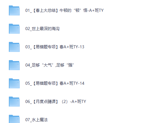 2026陆昆仑初二春下自然科学自主学习·TY·A+-网课视频