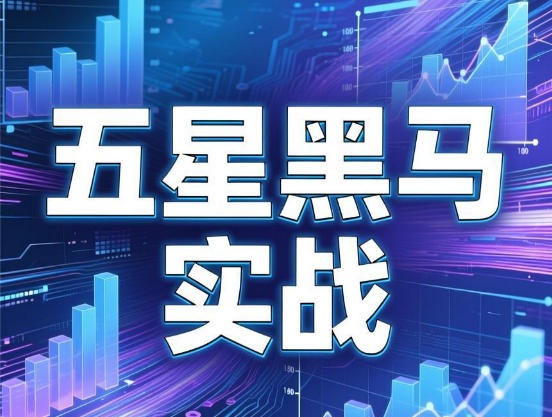 钱坤巴特尔 三维选股法 快速锁定爆发个股五星黑马实战第1张-惠学吧-虚拟资源货源网 钱坤巴特尔 三维选股法 快速锁定爆发个股五星黑马实战