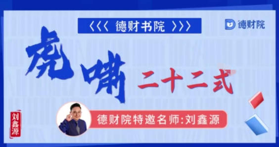 刘鑫源-虎啸二十二式，系统课高阶第1张