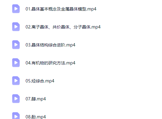 马旭悦 2026高中 高二化学 二轮春季班网课视频