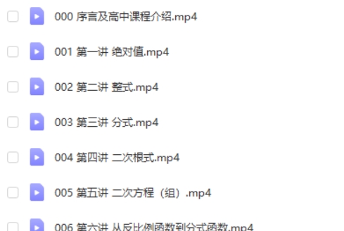 初高中数学衔接讲座（曾劲松） 网课视频第2张