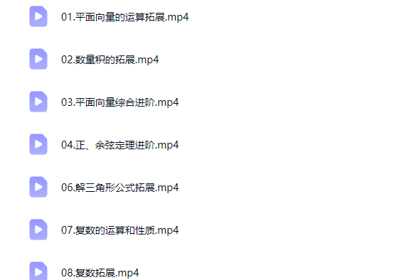 2026付力高一数学 二轮春季班网课视频