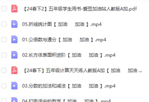 2024希望学房亮五年级数学人教春下A+班网课视频第2张-惠学吧