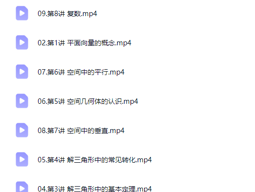 2026祖少磊高中高一数学 提升寒假班网课视频第2张-惠学吧-虚拟资源货源网